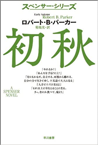 ロバート b パーカー 名言